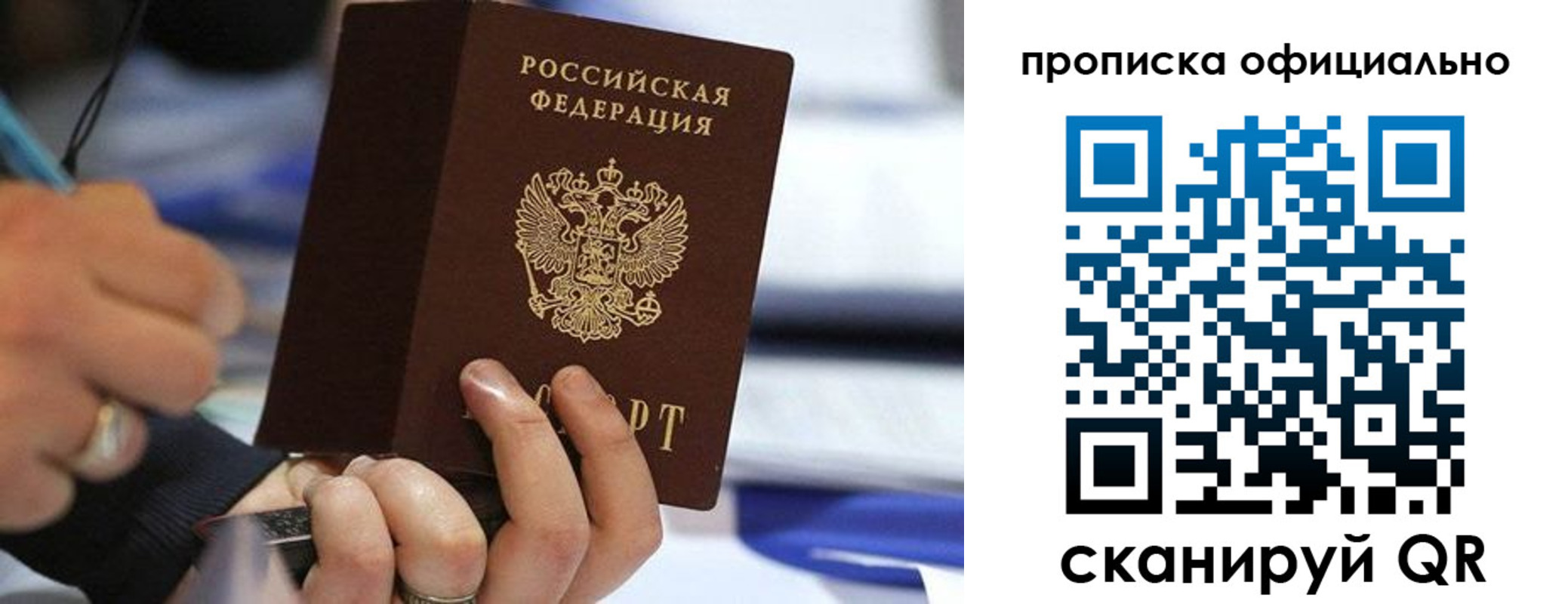 прописка 2025 в Волхове