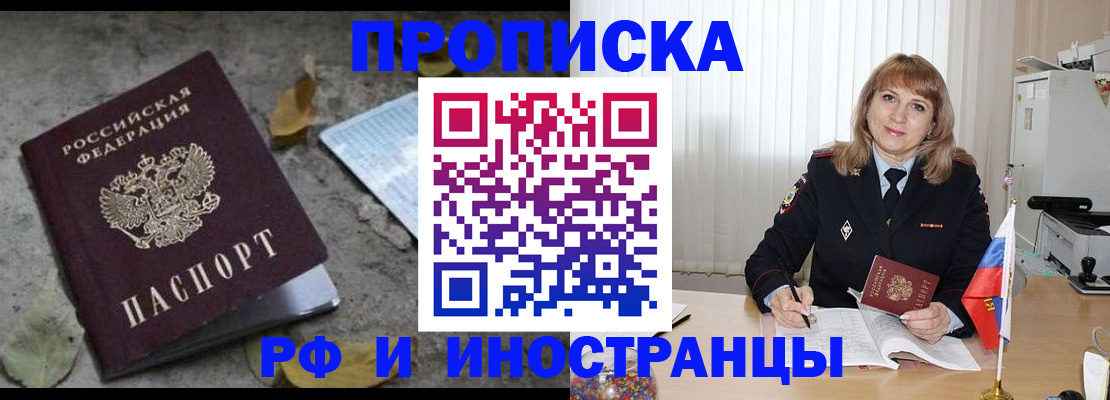 прописка штамп в Волхове