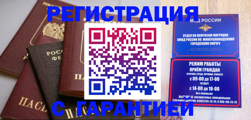 прописка для работы в Волхове