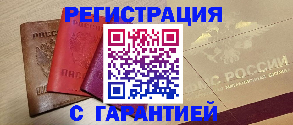 временная регистрация 2025 в Волхове