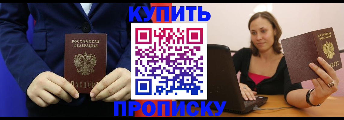прописка в Волхове