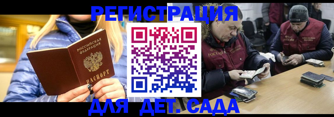 временная регистрация для школы в Волхове